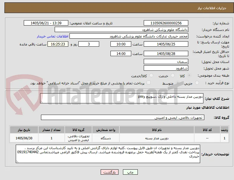 دوربین مدار بسته داخلی و رک .سوییچ وpnr