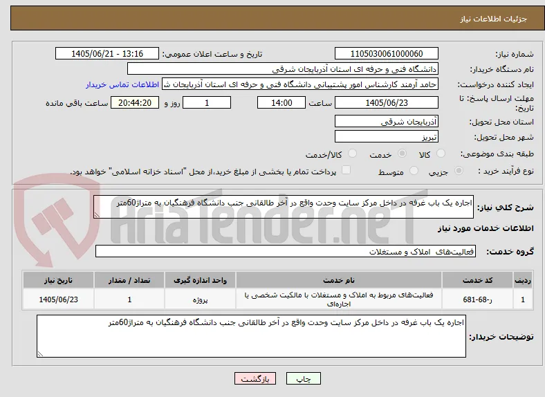 اجاره یک باب غرفه در داخل مرکز سایت وحدت واقع در آخر طالقانی جنب دانشگاه فرهنگیان به متراژ60متر