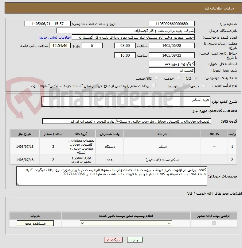 خرید اسکنر