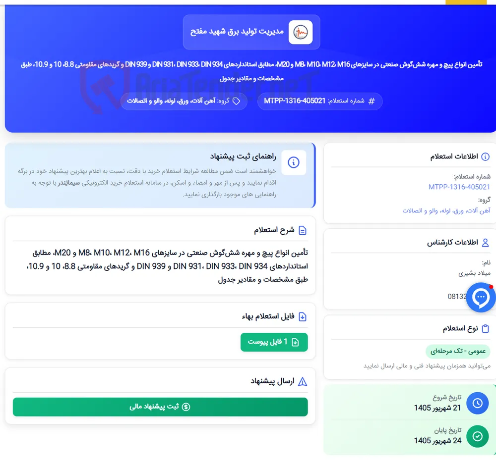 تأمین انواع پیچ و مهره شش‌گوش صنعتی در سایزهای M8، M10، M12، M16 و M20، مطابق استانداردهای DIN 931، DIN 933، DIN 934 و DIN 939 و گریدهای مقاومتی 8.8، 10 و 10.9، طبق مشخصات و مقادیر جدول