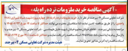 خرید ملزومات نرده راه پله
