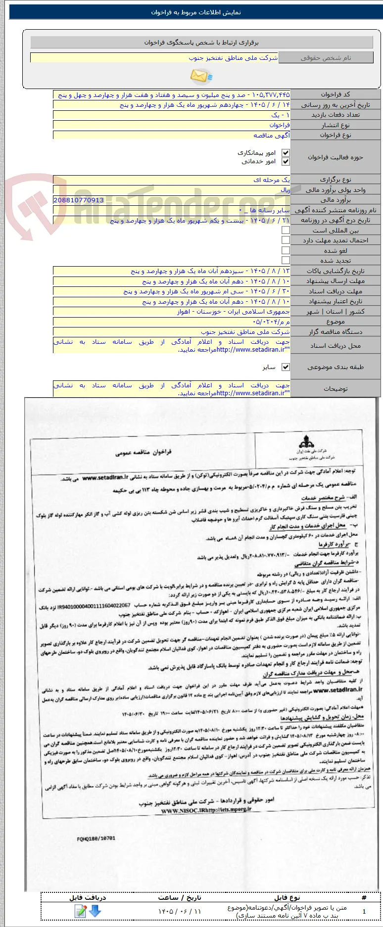 م م/۰۵/۰۲۰۴