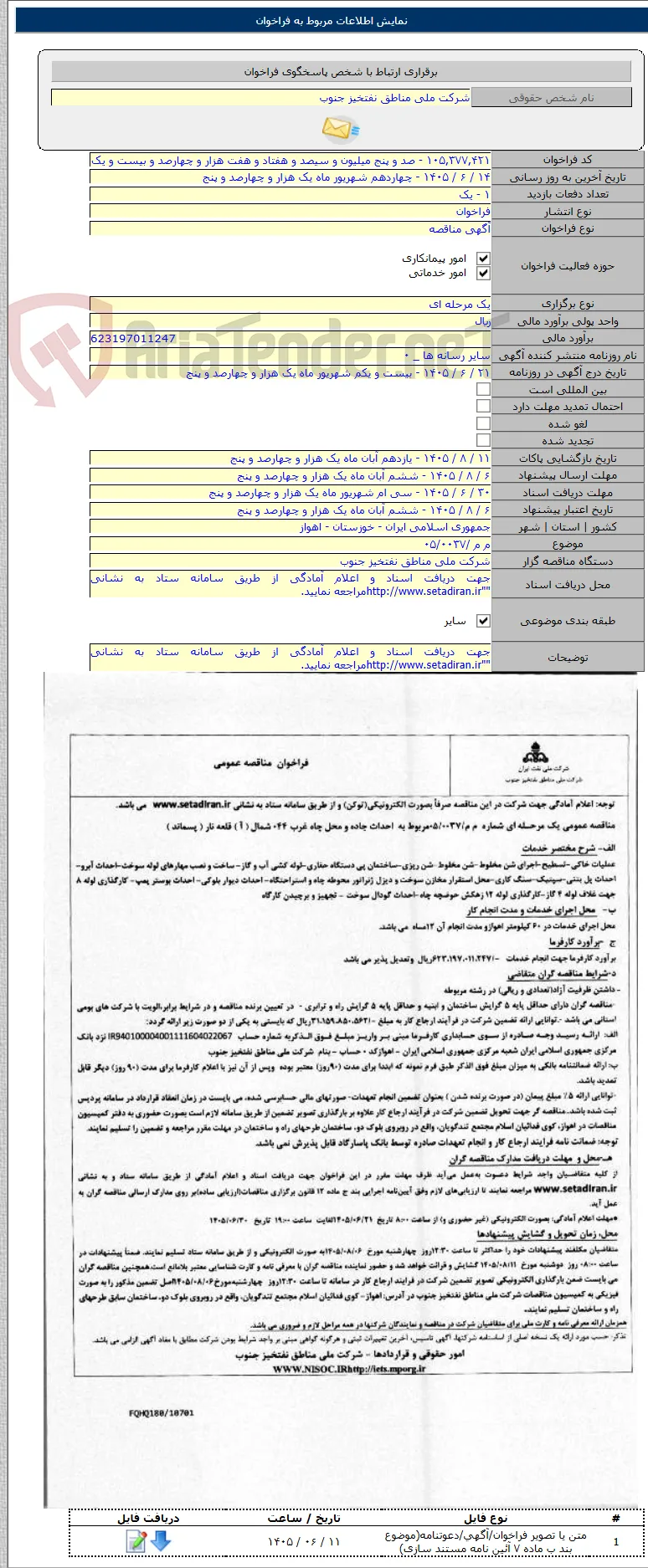 م م /۰۵/۰۰۳۷