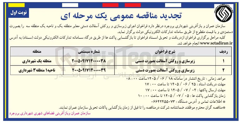زیرسازی و روکش آسفالت دستی