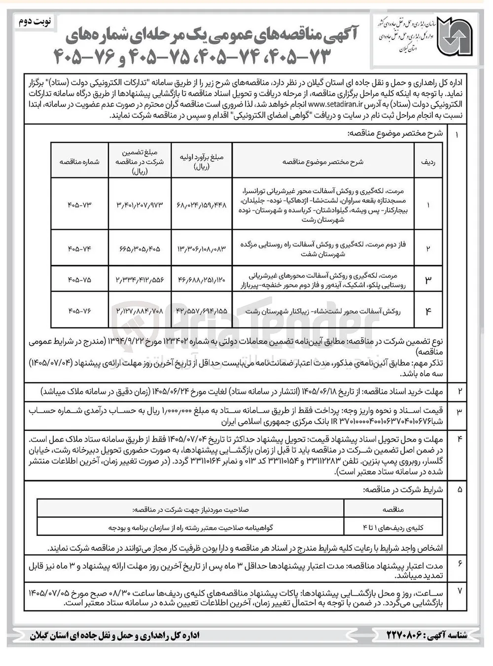 روکش آسفالت محور لشت نشاء - زیباکنار شهرستان رشت 