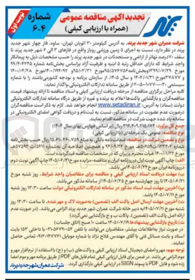 اجرای ۵ زمین ورزشی روباز