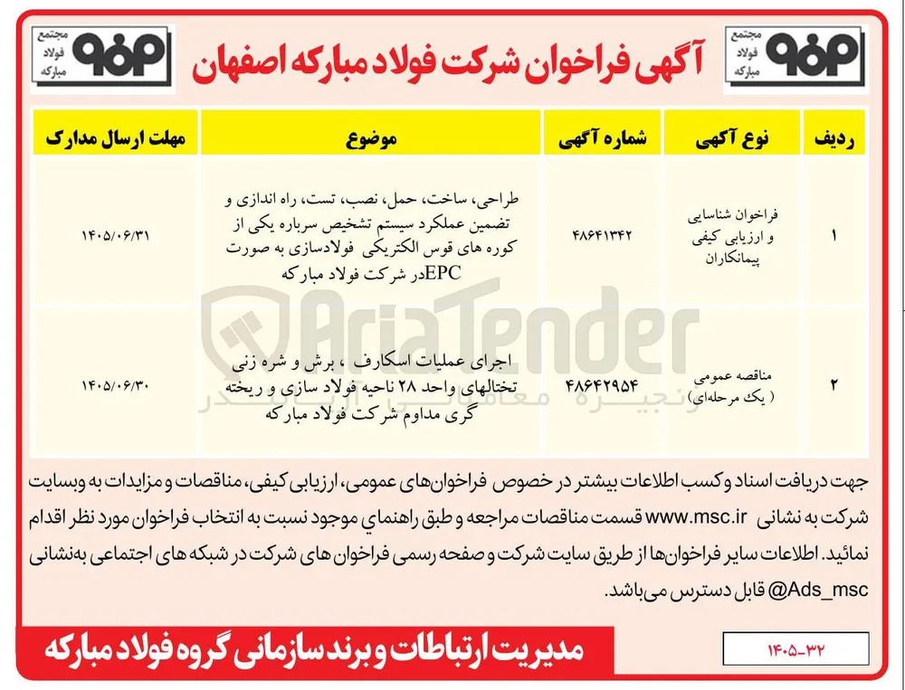 اجرای عملیات اسکارف، برش و شره زنی تختالهای واحد ۲۸ ناحیه فولاد سازی و ریخته گری مداوم شرکت فولاد مبارکه 