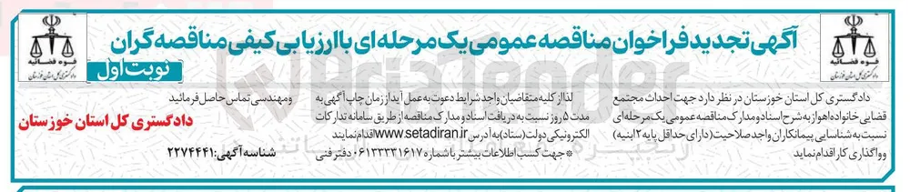 احداث مجتمع قضایی خانواده اهواز