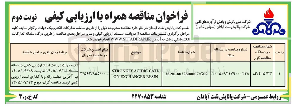  STRONGLY ACIDIC CATI- ON EXCHANGER RESIN 