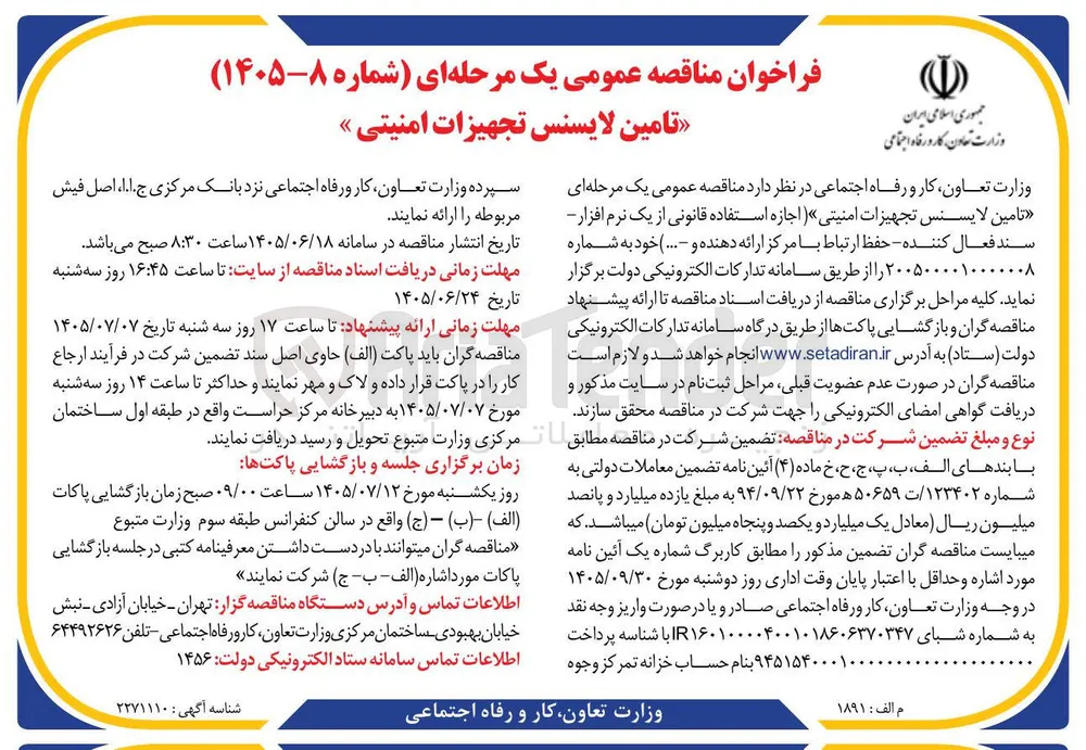 تامین لایسنس تجهیزات امنیتی 