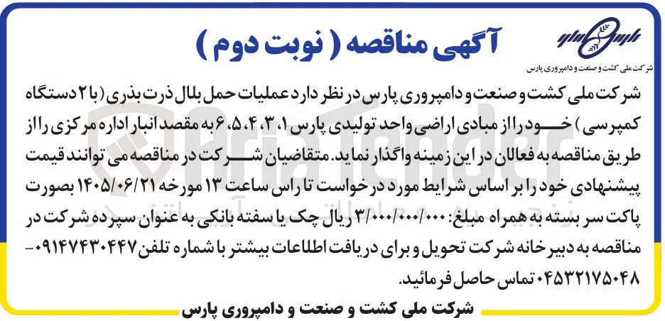 حمل بلال ذرت بذری
