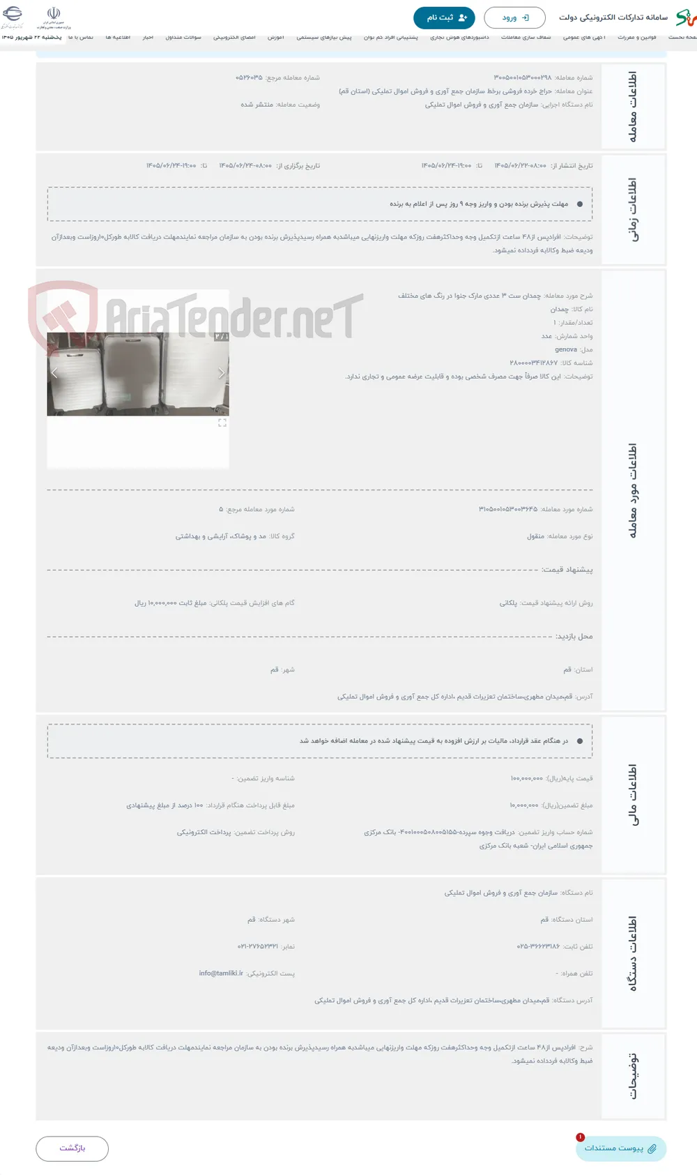 حراج چمدان ست 3 عددی مارک جنوا در رنگ های مختلف