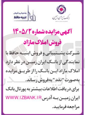 فروش املاک مازاد (به صورت نقد)