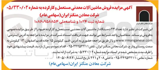 فروش ماشین آلات معدنی مستعمل و کارکرده