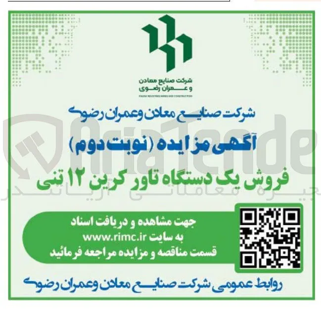 فروش یک دستگاه تاور کرین ۱۲ تنی
