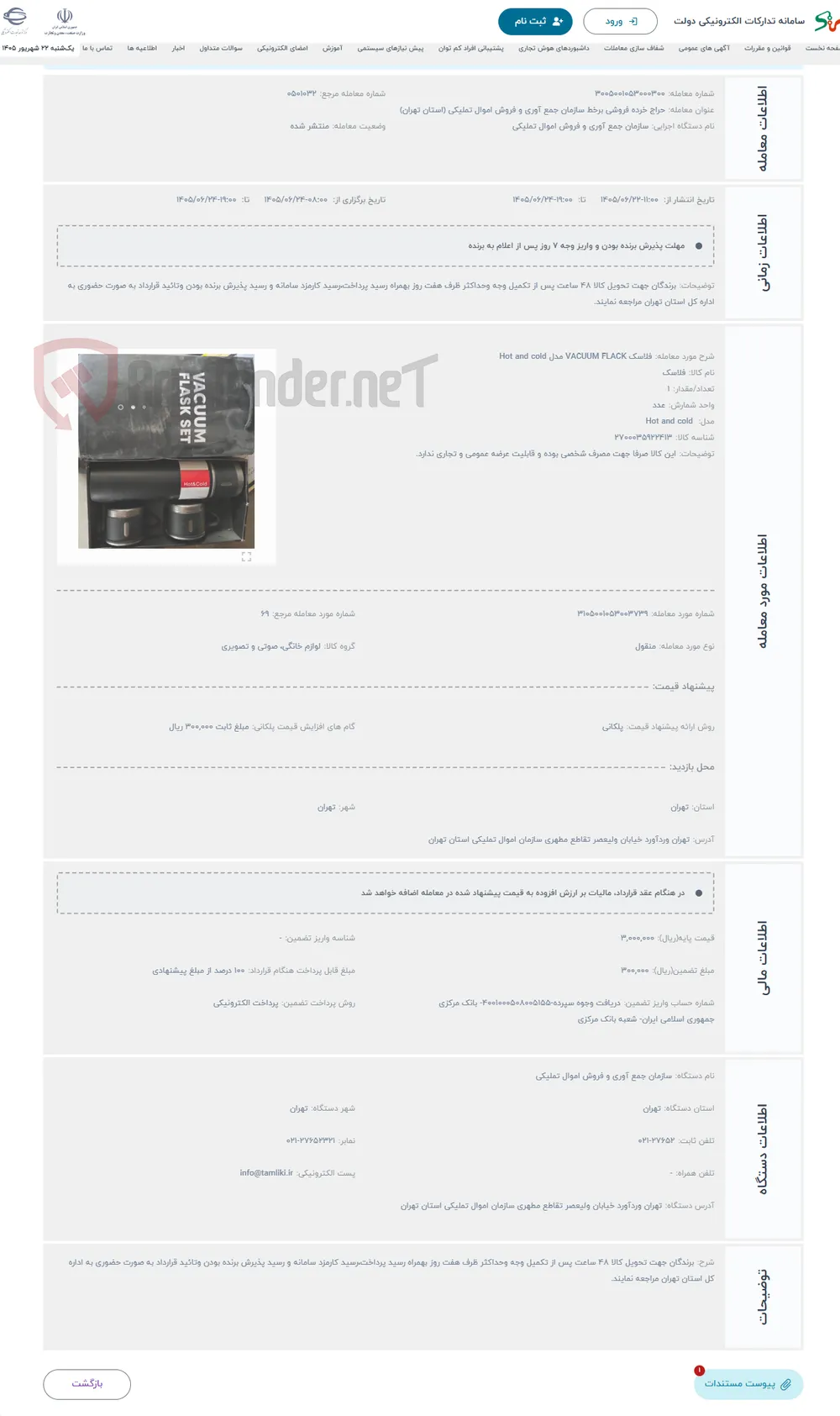 حراج فلاسک VACUUM FLACK مدل Hot and cold
