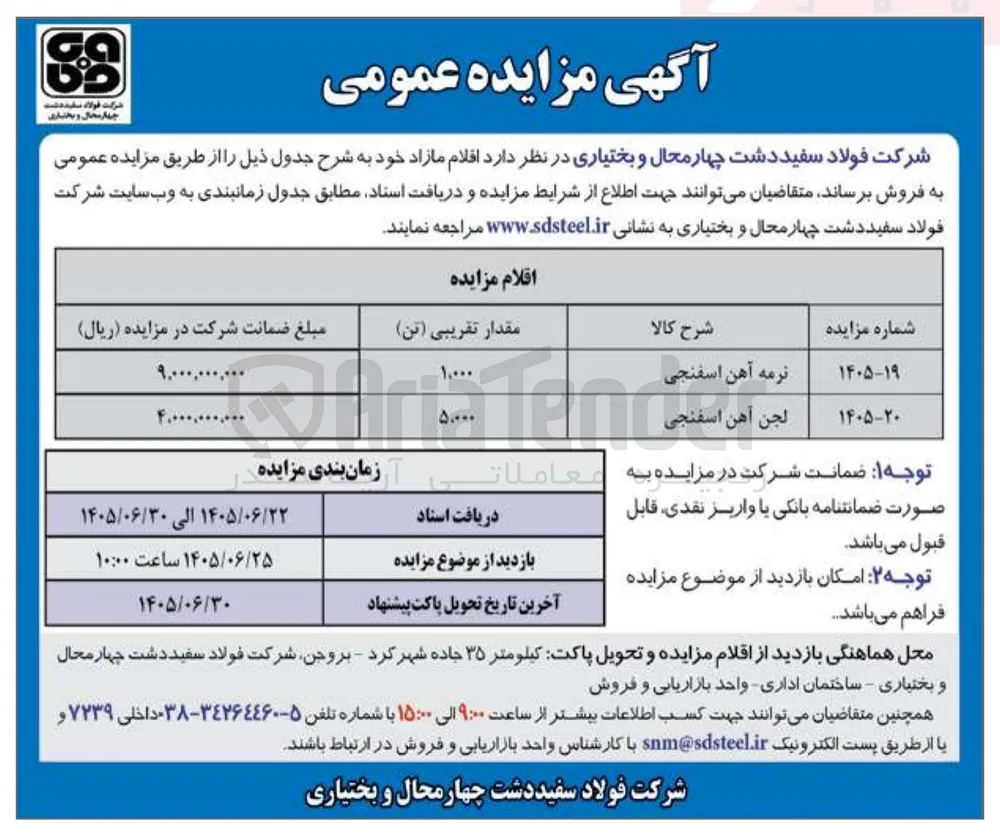 فروش نرمه آهن اسفنجی 