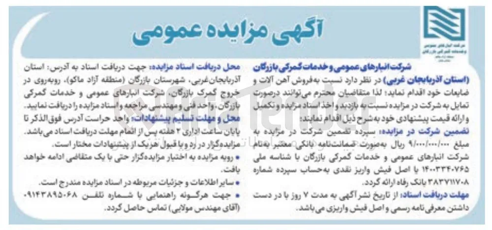 فروش آهن آلات و ضایعات