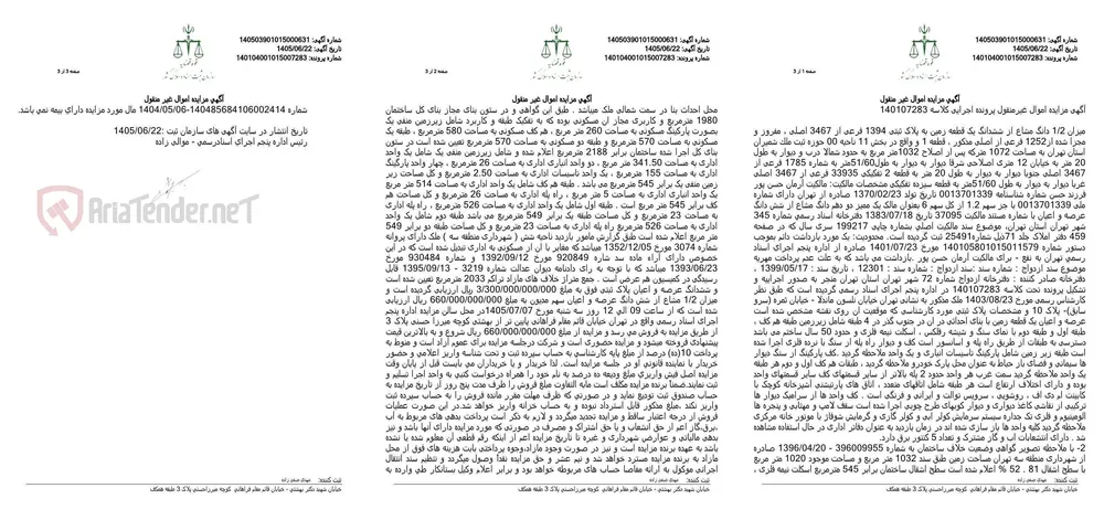 مزایده اموال غیرمنقول (زمین و بنا) شامل ۱/۲ دانگ مشاع از ششدانگ یک قطعه زمین به مساحت ۱۰۳۲ متر مربع در تهران.