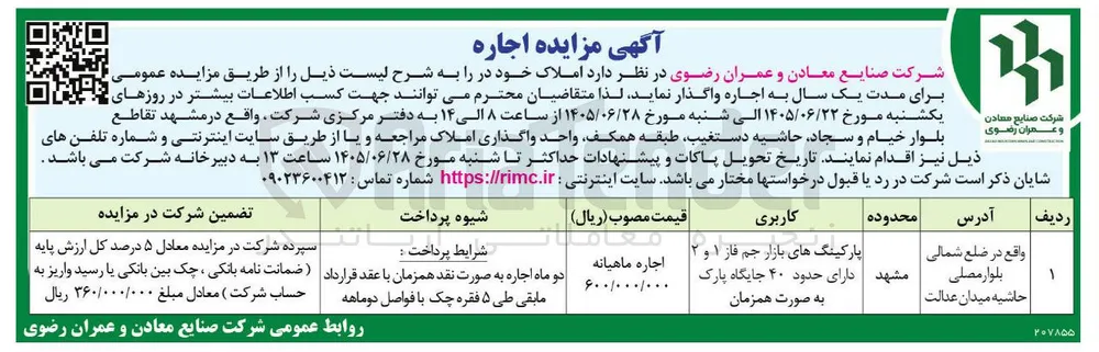 اجاره املاک