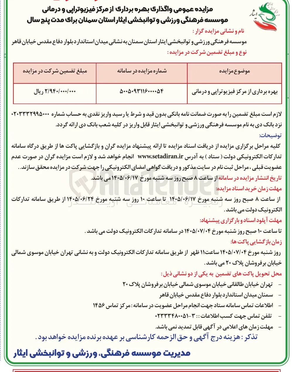 بهره برداری از مرکز فیزیوتراپی و درمانی