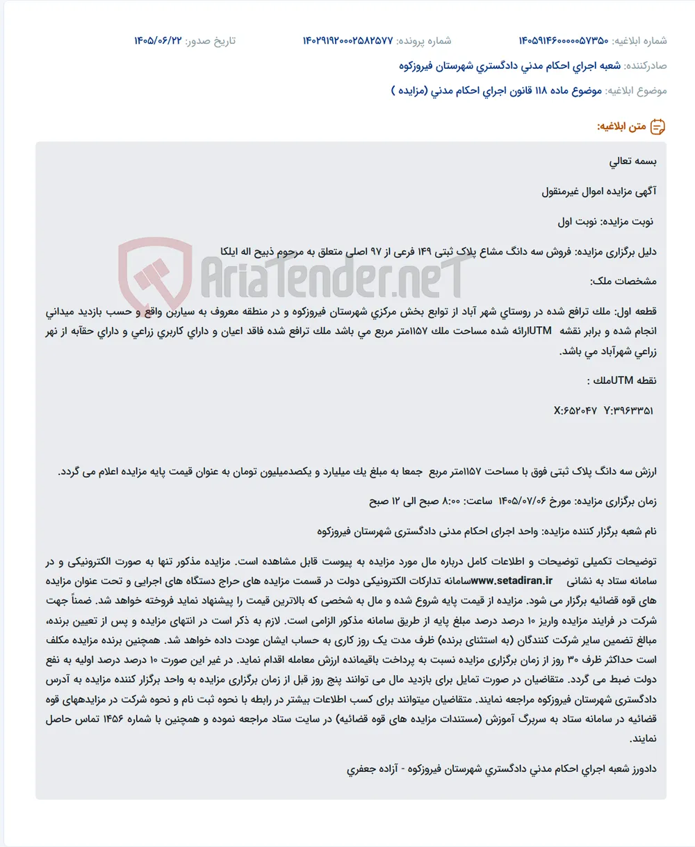 مزایده سه دانگ مشاع پلاک ثبتی 149 فرعی از 97 اصلی متعلق به مرحوم ذبیح اله ایلکا در فیروزکوه.