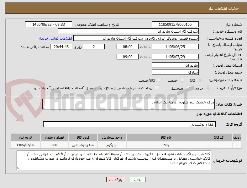چای خشک نیم کیلویی درجه یک ایرانی