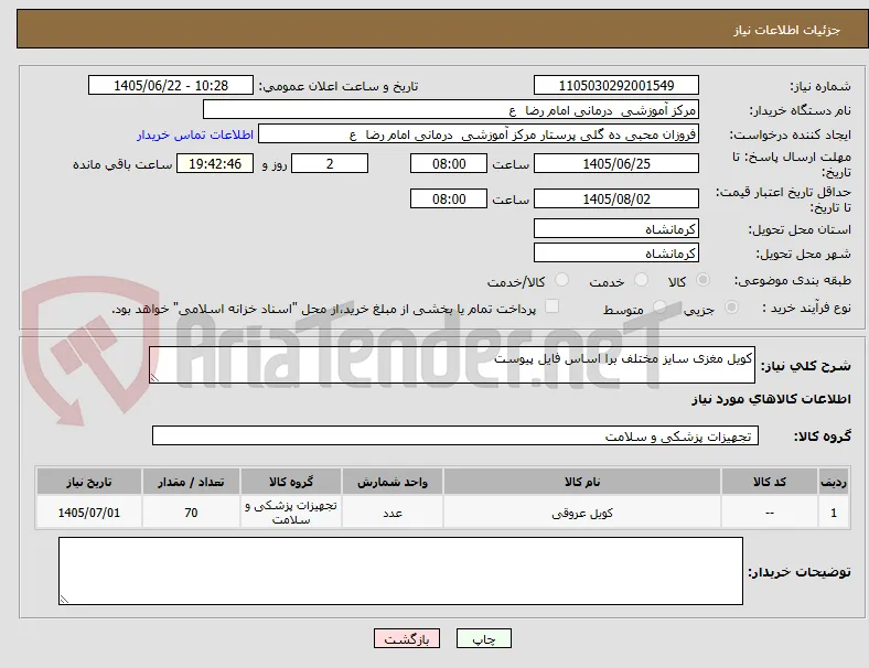 کویل مغزی سایز مختلف برا اساس فایل پیوست