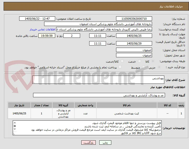 بهداشتی