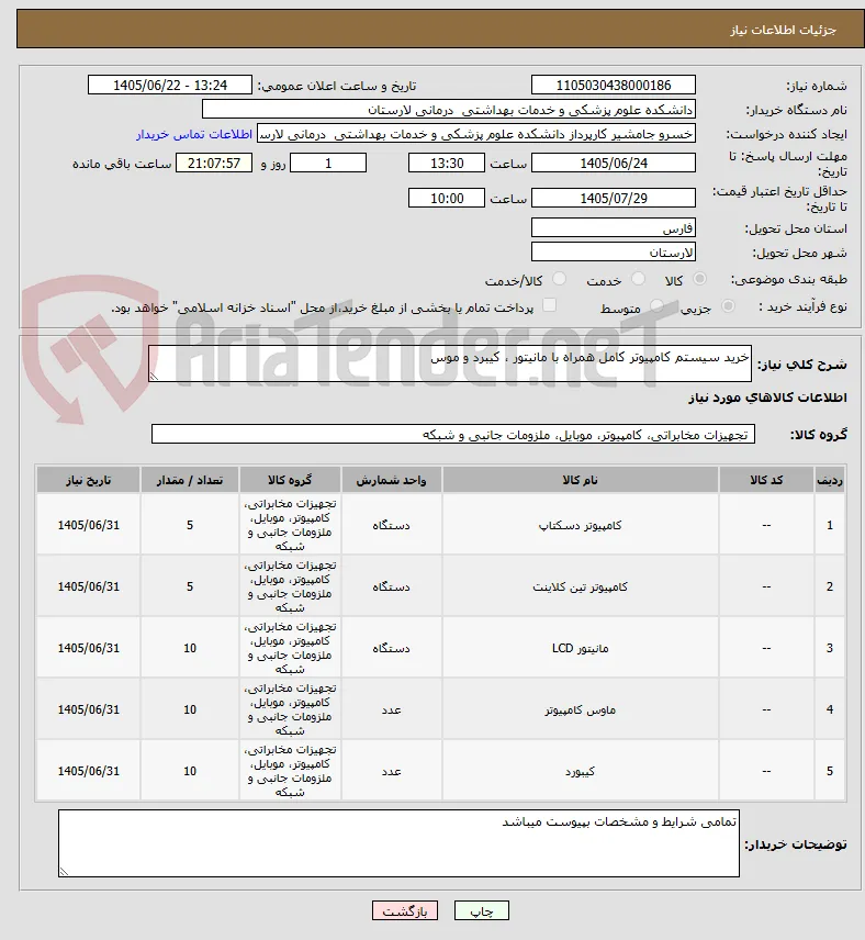 خرید سیستم کامپیوتر کامل همراه با مانیتور ، کیبرد و موس