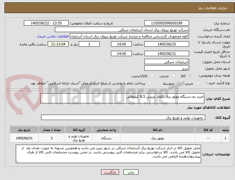 خرید دو دستگاه موتور برق تکفاز بنزینی 8.5 کیلوواتی