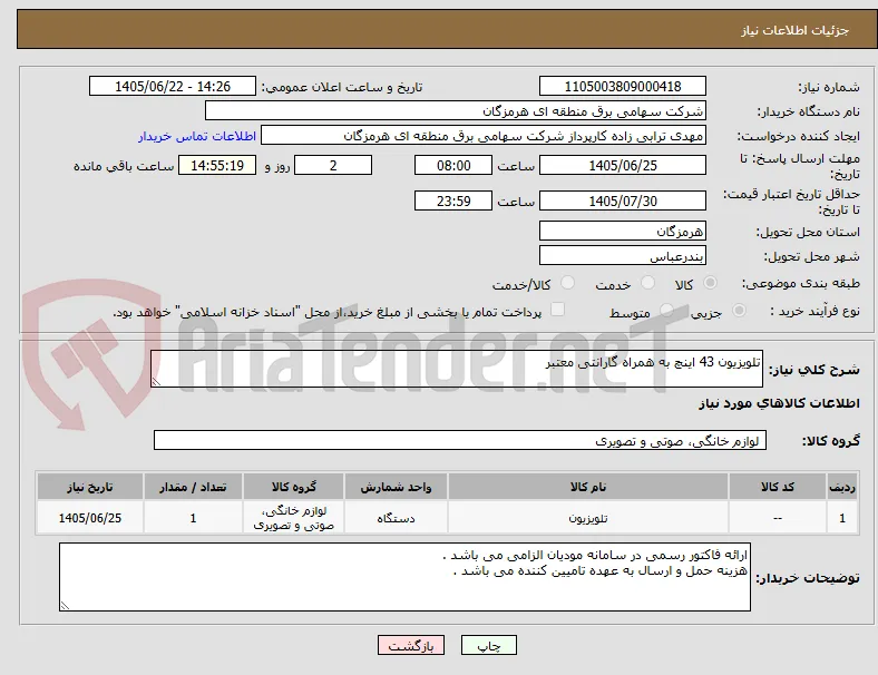 تلویزیون 43 اینچ به همراه گارانتی معتبر