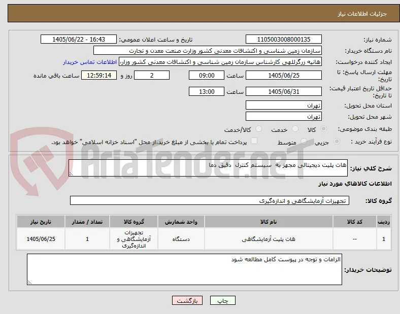 هات پلیت دیجیتالی مجهز به  سیستم کنترل  دقیق دما 