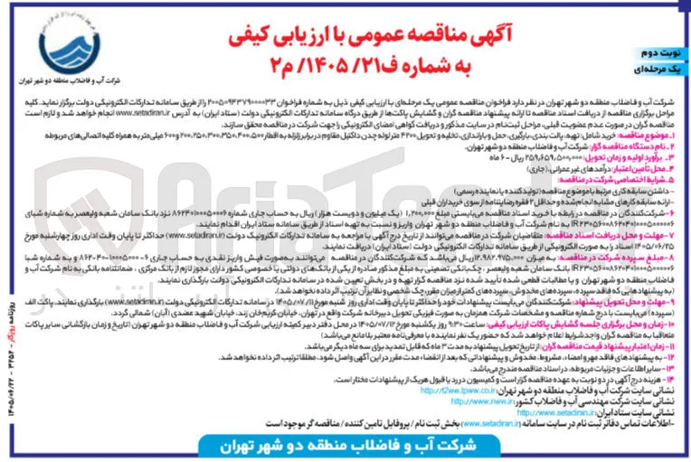 خرید لوله چدن داکتیل مقاوم در برابر زلزله