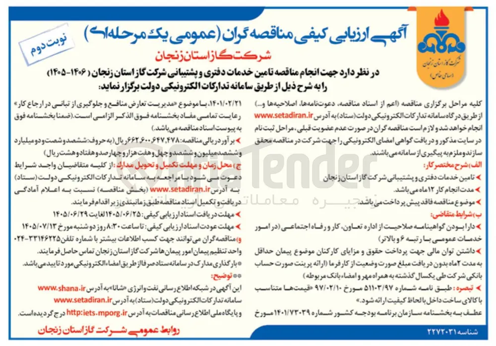 تامین خدمات دفتری و پشتیبانی 