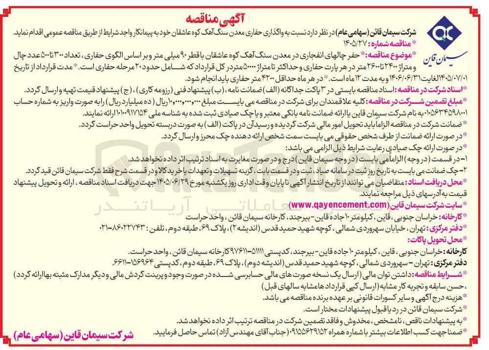 حفاری معدن سنگ آهک کوه عاشقان