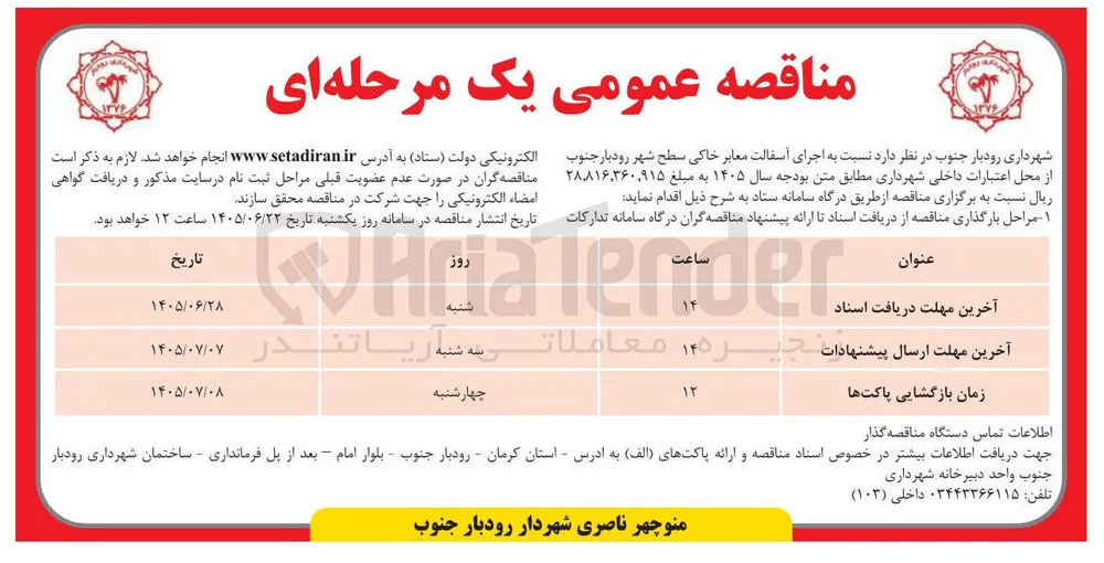 اجرای آسفالت معابر خاکی