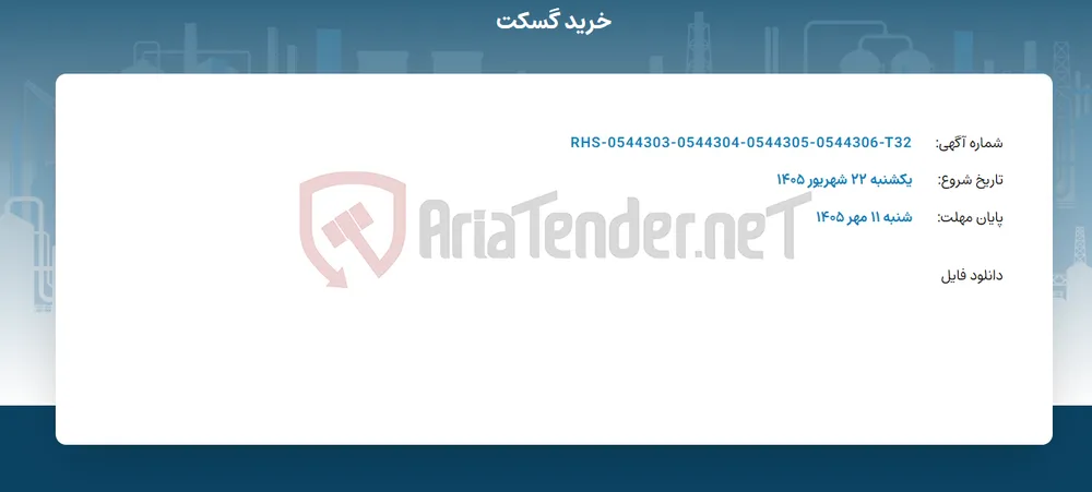 خرید گسکت