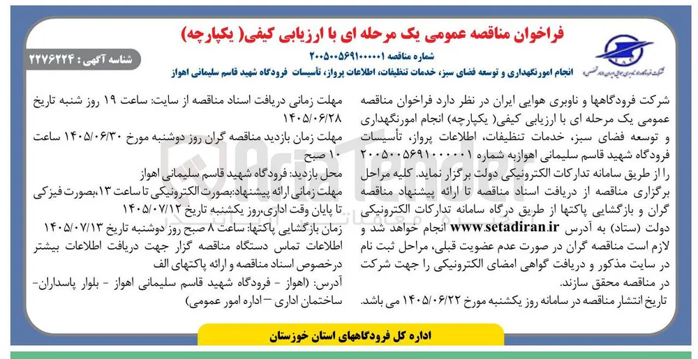 انجام امور نگهداری و توسعه فضای سبز، خدمات تنظیفات، اطلاعات پرواز، تأسیسات فرودگاه شهید قاسم سلیمانی اهواز