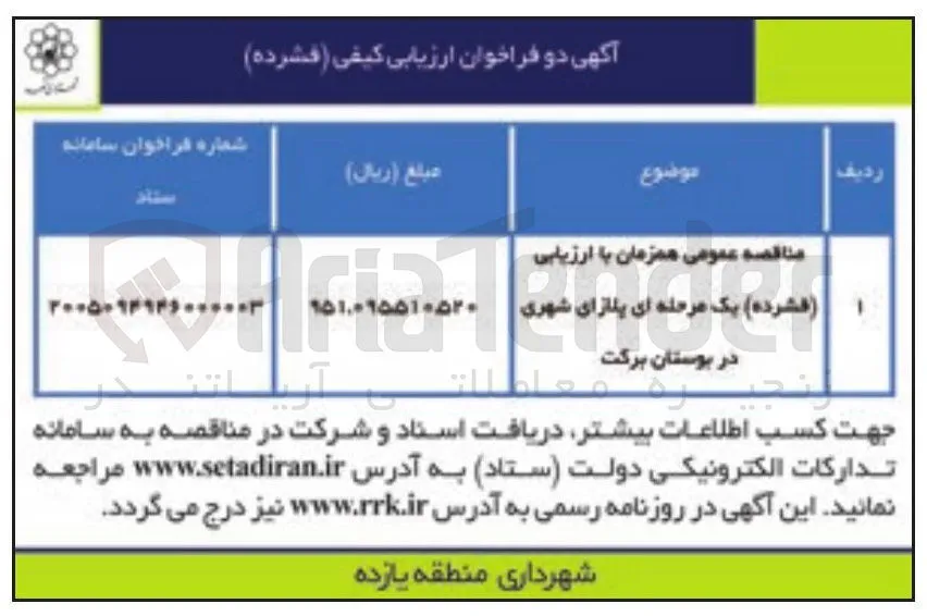 پلازای شهری در بوستان برکت