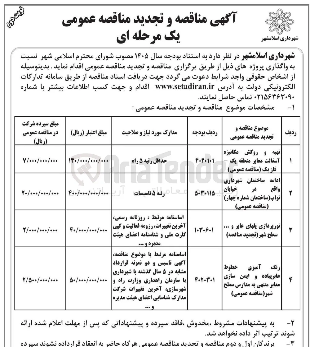 رنگ آمیزی خطوط عابر پیاده و ایمن سازی معابر منتهی به مدارس سطح شهر 