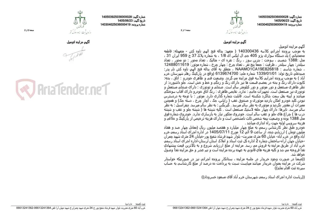 مزایده یک دستگاه سواری پژو 405 جی ال ایکس آی مدل 1388 در خرم آباد.