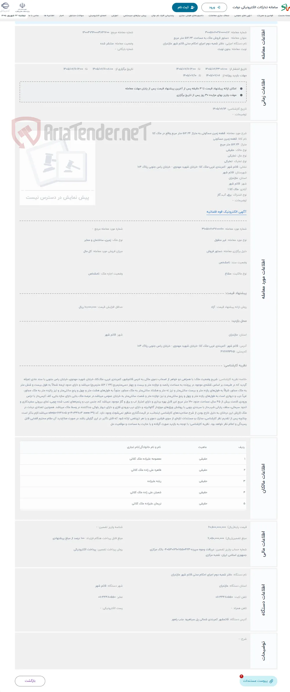 حراج قطعه زمین مسکونی به متراژ 512.24 متر مربع واقع در ملک کلا 