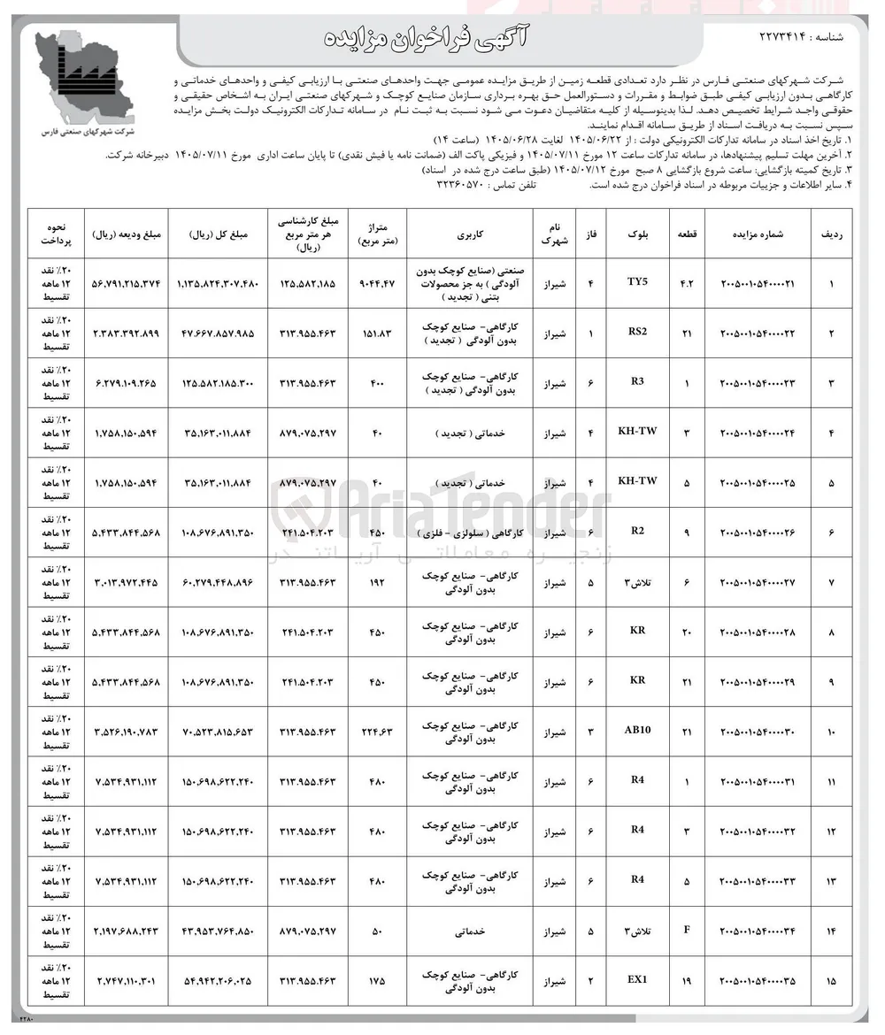فروش زمین قطعه F خدماتی
