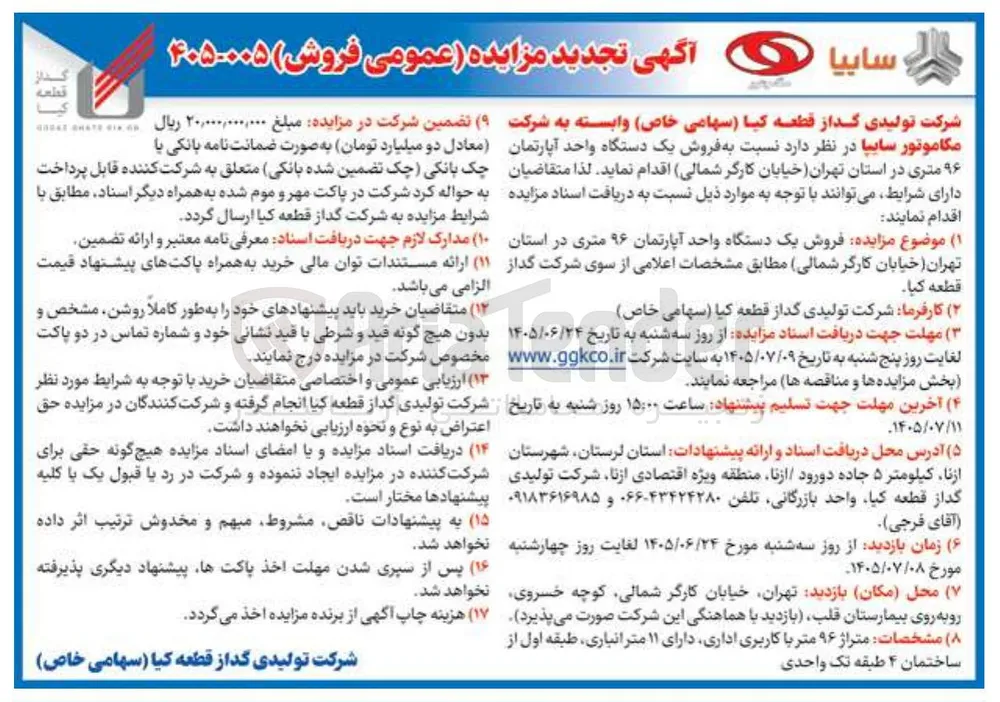 فروش یک دستگاه واحد آپارتمان ۹۶ متری