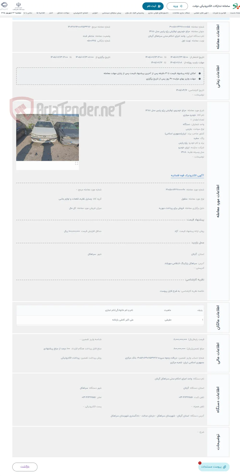 حراج خودروی توقیفی پژو پارس مدل 1388 