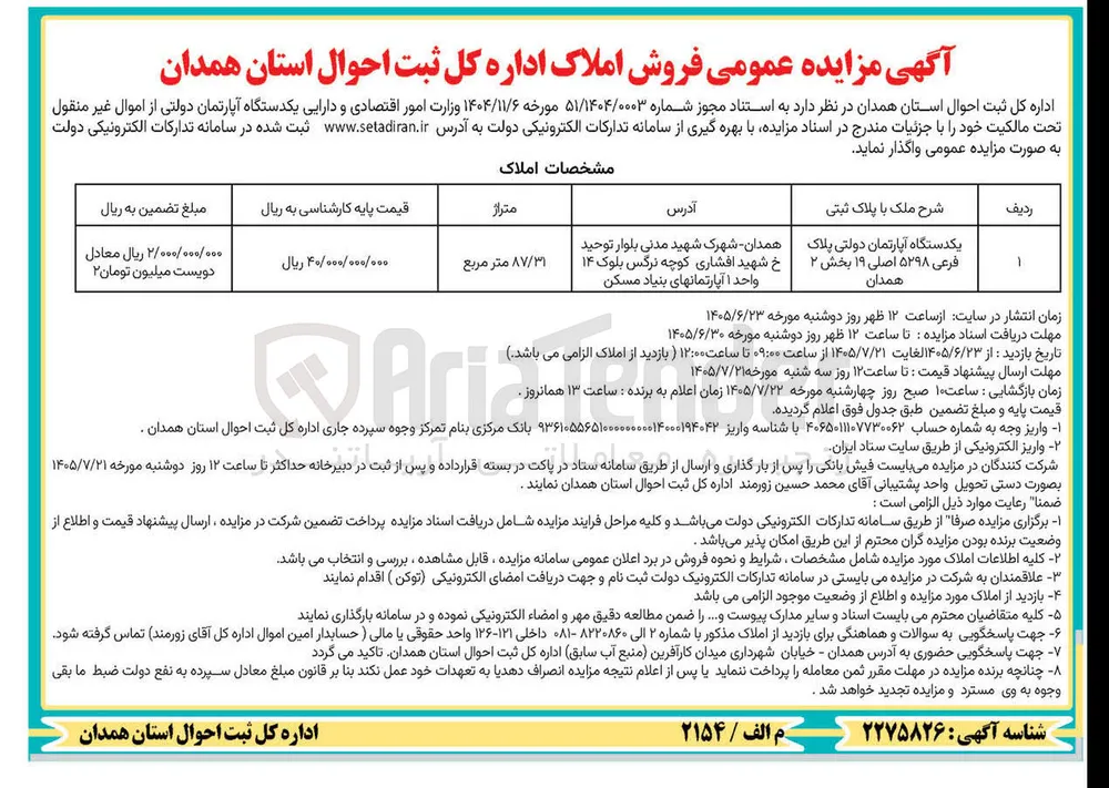 فروش یکدستگاه آپارتمان دولتی پلاک فرعی ۵۲۹۸ اصلی ۱۹ بخش ۲ همدان