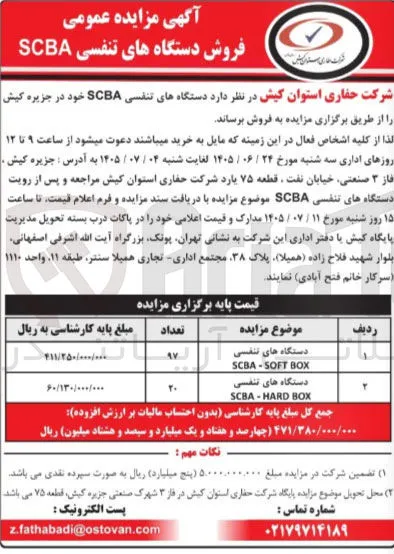 فروش دستگاه های تنفسی SCBA