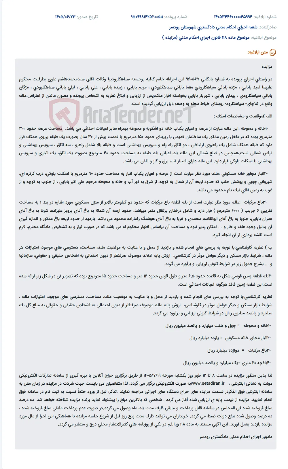 مزایده ملک مسکونی، انبار و باغ مرکبات در سیاهکلرود.