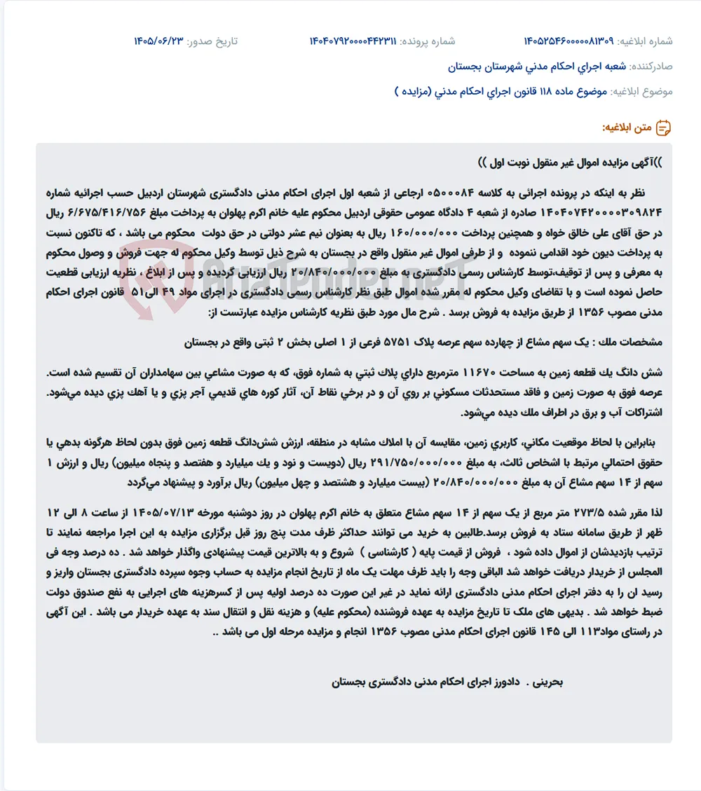 مزایده اموال غیرمنقول خانم اکرم پهلوان در بجستان.